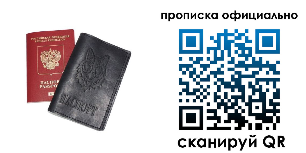 прописка гарантия в Нариманове
